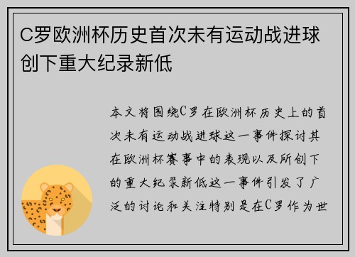 C罗欧洲杯历史首次未有运动战进球 创下重大纪录新低 C罗欧洲杯历史首次未有运动战进球 创下重大纪录新低