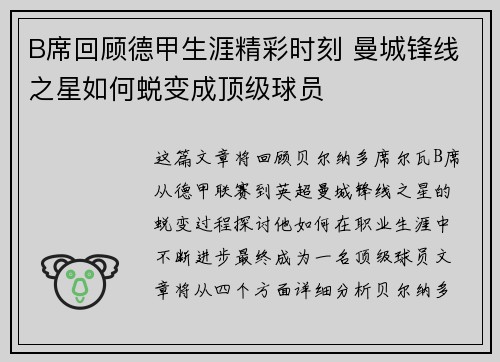 B席回顾德甲生涯精彩时刻 曼城锋线之星如何蜕变成顶级球员