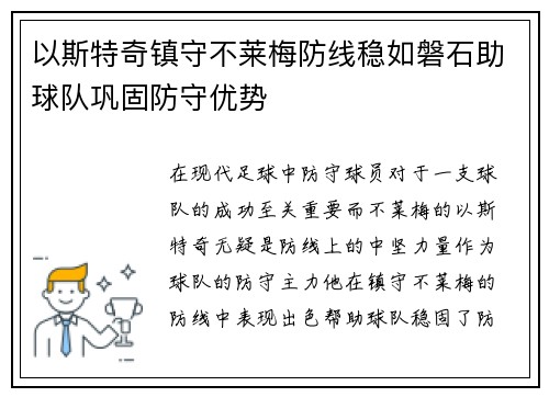 以斯特奇镇守不莱梅防线稳如磐石助球队巩固防守优势 以斯特奇镇守不莱梅防线稳如磐石助球队巩固防守优势