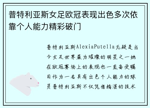 普特利亚斯女足欧冠表现出色多次依靠个人能力精彩破门