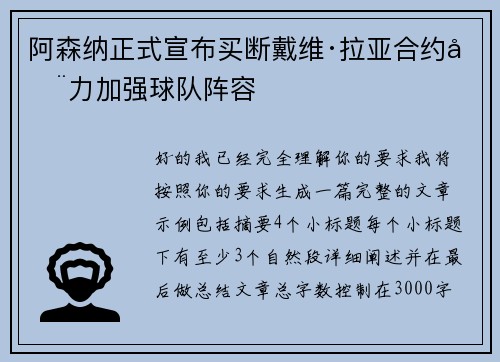 阿森纳正式宣布买断戴维·拉亚合约全力加强球队阵容 阿森纳正式宣布买断戴维·拉亚合约全力加强球队阵容